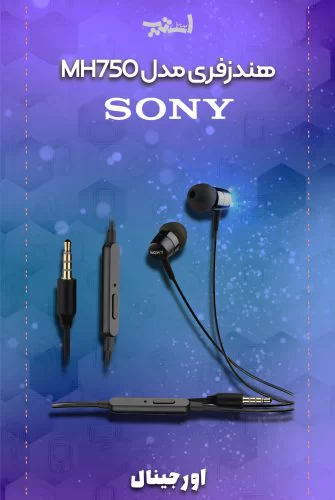 هندزفری اورجینال سونی