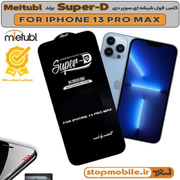 گلس Super-D آیفون 13 پرو مکس - IPHONE 13 PRO MAX