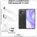 مبدل تایپ سی به صدا گوشی شیائومی --MI-11-LITE