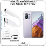 مبدل تایپ سی به صدا گوشی شیائومی --MI-11-PRO