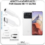 مبدل تایپ سی به صدا گوشی شیائومی --MI-11-ULTRA