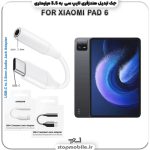 مبدل تایپ سی به صدا گوشی شیائومی XIAOMI-PAD-6