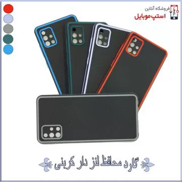 SAMSUNG-A51-CARBON-GARD