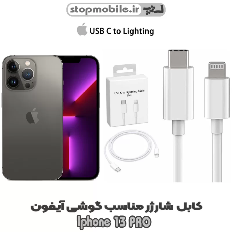 کابل آیفون تایپ سی به لایتنینگ %da%a9%d8%a7%d8%a8%d9%84-%d8%a2%db%8c%d9%81%d9%88%d9%86-%d8%aa%d8%a7%db%8c%d9%be-%d8%b3%db%8c-%d8%a8%d9%87-%d9%84%d8%a7%db%8c%d8%aa%d9%86%db%8c%d9%86%da%af