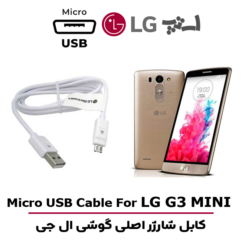 کابل شارژر ال جی G3 MINI