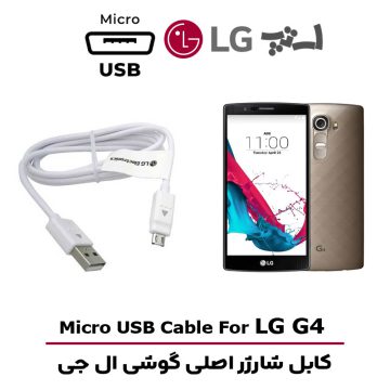 کابل شارژر ال جی G4