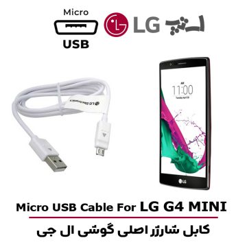 کابل شارژر ال جی G4 MINI
