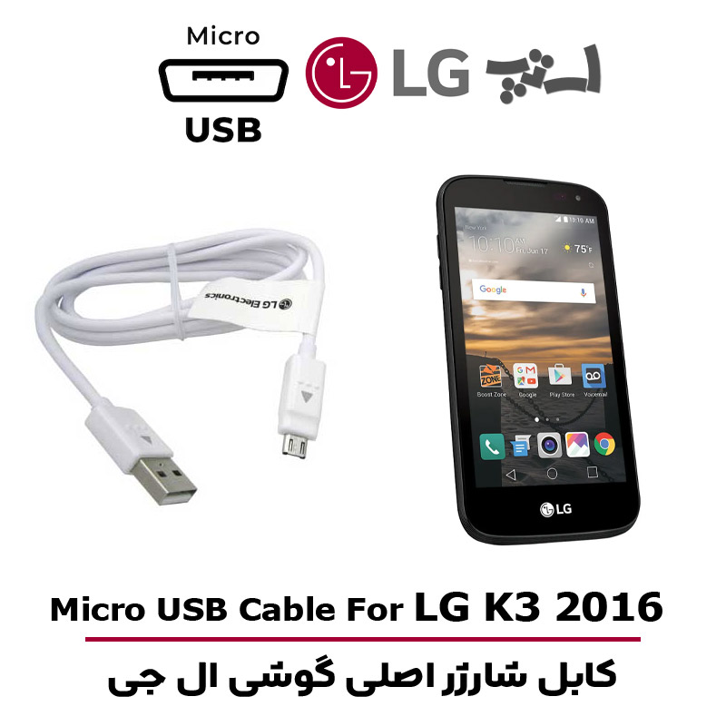 کابل شارژر ال جی K3 2016