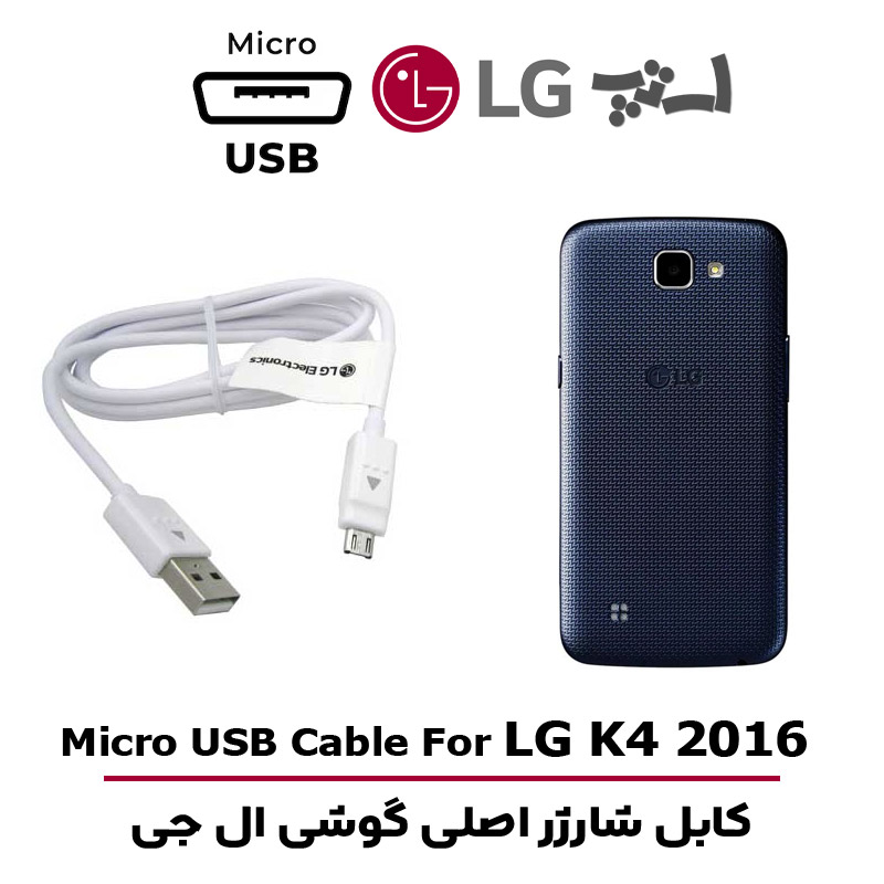 کابل شارژر ال جی K4 2016