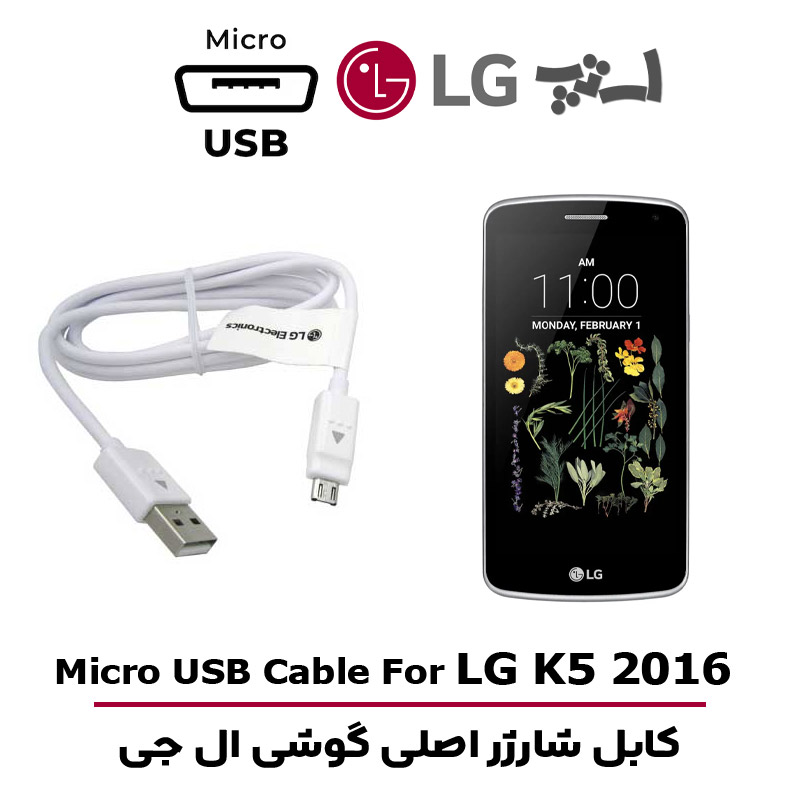 کابل شارژر ال جی K5 2016