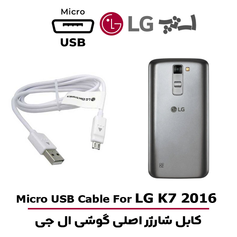 کابل شارژر ال جی K7 2016