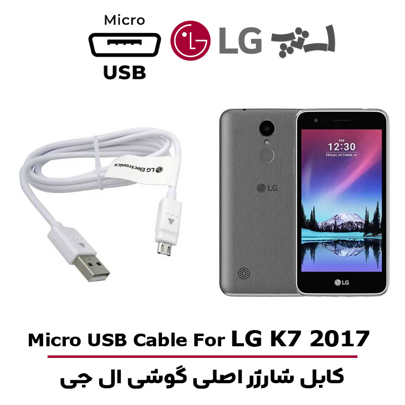 کابل شارژر ال جی K7 2017