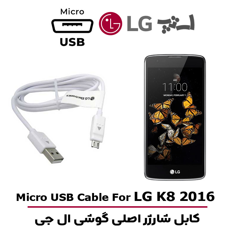 کابل شارژر ال جی K8 2016