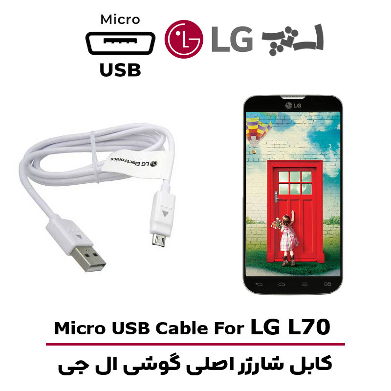 کابل شارژر ال جی L70
