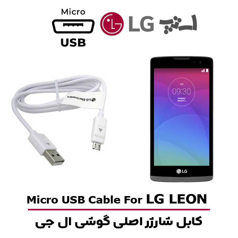 کابل شارژر ال جی LEON