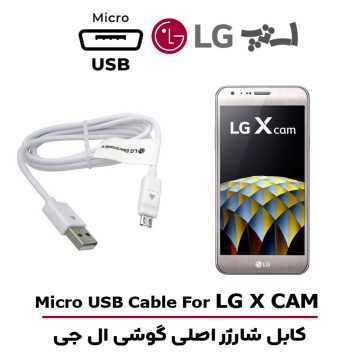کابل شارژر ال جی X CAM