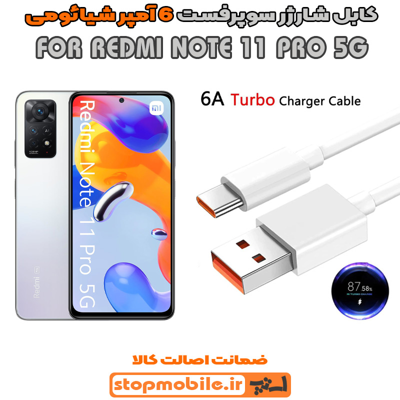 کابل شارژر شیائومی XIAOMI REDMI NOTE 11 PRO 5G از نوع سوپر فست Type-C و خروجی 6 آمپر 67 وات