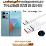 کابل شارژر شیائومی XIAOMI REDMI NOTE 13 PRO 5G از نوع سوپر فست Type-C و خروجی 6 آمپر 67 وات