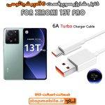کابل شارژر شیائومی XIAOMI 13T PRO از نوع سوپر فست Type-C و خروجی 6 آمپر 120 وات