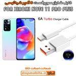 کابل شارژر شیائومی XIAOMI NOTE 11 PRO PLUS از نوع سوپر فست Type-C و خروجی 6 آمپر 67 وات