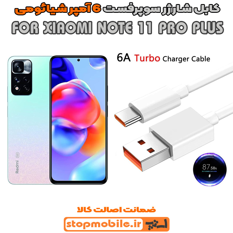کابل شارژر شیائومی XIAOMI NOTE 11 PRO PLUS از نوع سوپر فست Type-C و خروجی 6 آمپر 67 وات