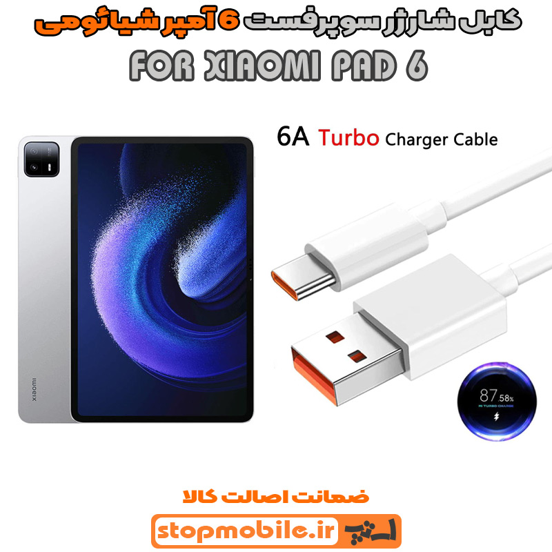 کابل شارژر شیائومی XIAOMI PAD 6 از نوع سوپر فست Type-C و خروجی 5 آمپر 33 وات