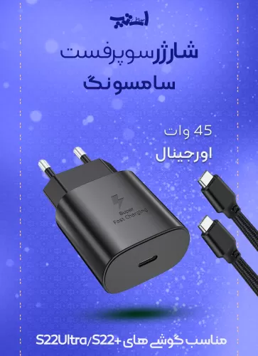 شارژر- اصلی -گوشى- سامسونگ