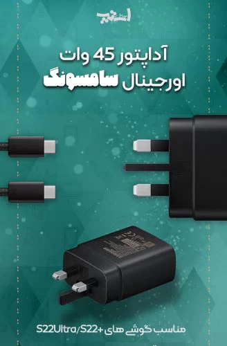 شارژر- اصلی -گوشى- سامسونگ