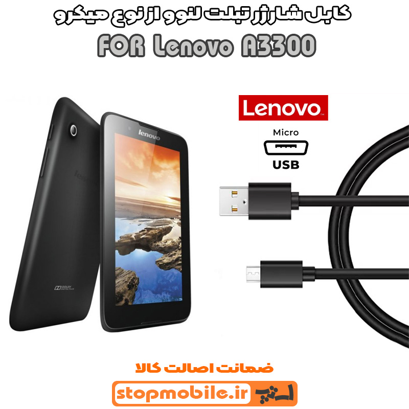 کابل شارژر تبلت لنوو A3300 از نوع میکرو USB
