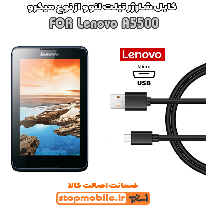 کابل شارژ لنوو از نوع میکرو %da%a9%d8%a7%d8%a8%d9%84-%d8%b4%d8%a7%d8%b1%da%98-%d9%84%d9%86%d9%88%d9%88-%d8%a7%d8%b2-%d9%86%d9%88%d8%b9-%d9%85%db%8c%da%a9%d8%b1%d9%88