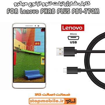 جانبی تبلت لنوو