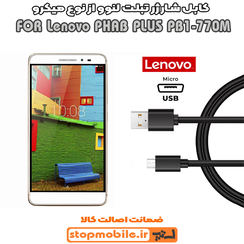 کابل شارژ لنوو از نوع میکرو جانبی تبلت لنوو