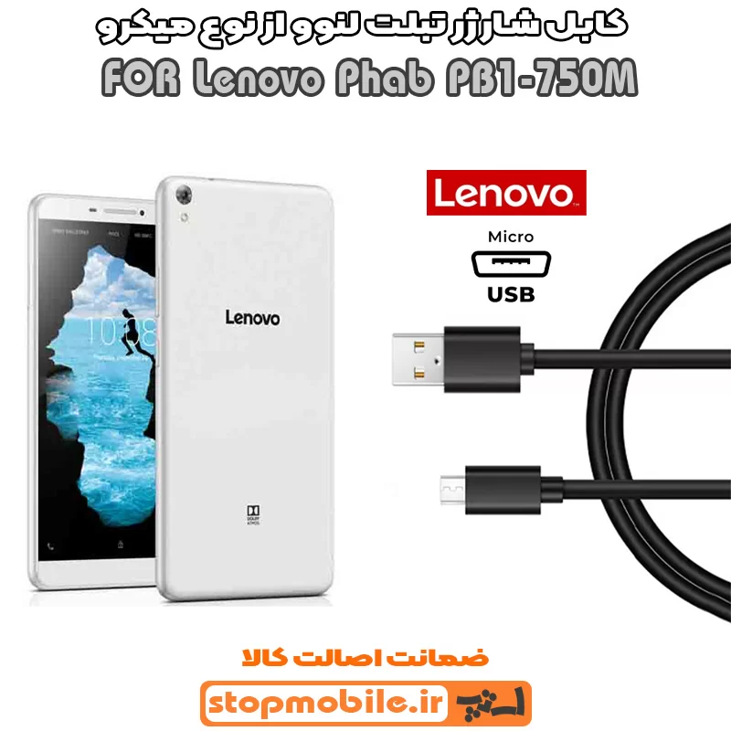 کابل شارژ لنوو از نوع میکرو %da%a9%d8%a7%d8%a8%d9%84-%d8%b4%d8%a7%d8%b1%da%98-%d9%84%d9%86%d9%88%d9%88-%d8%a7%d8%b2-%d9%86%d9%88%d8%b9-%d9%85%db%8c%da%a9%d8%b1%d9%88