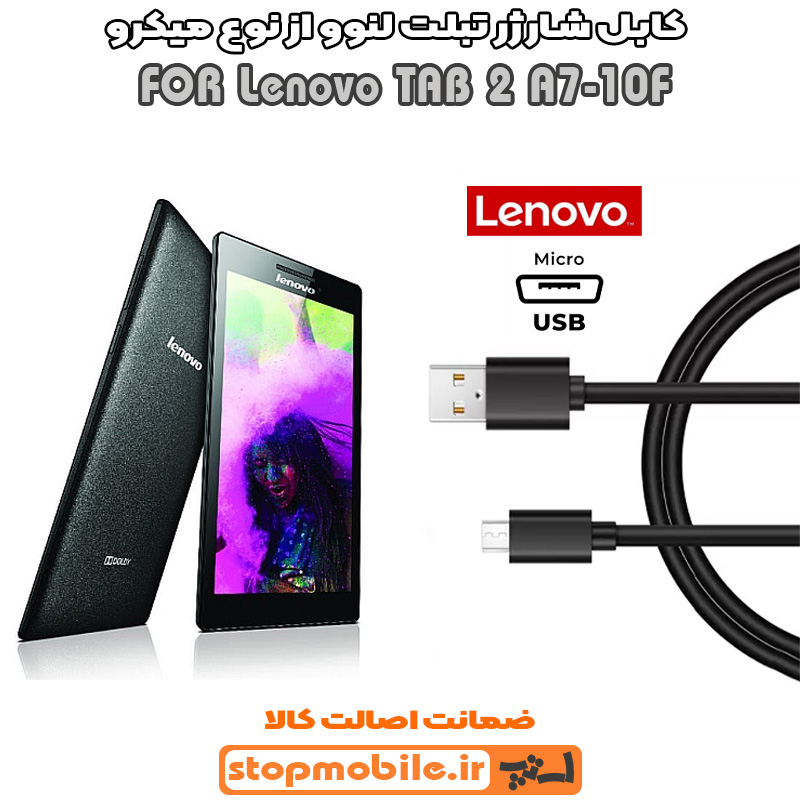 کابل شارژ لنوو از نوع میکرو %da%a9%d8%a7%d8%a8%d9%84-%d8%b4%d8%a7%d8%b1%da%98-%d9%84%d9%86%d9%88%d9%88-%d8%a7%d8%b2-%d9%86%d9%88%d8%b9-%d9%85%db%8c%da%a9%d8%b1%d9%88