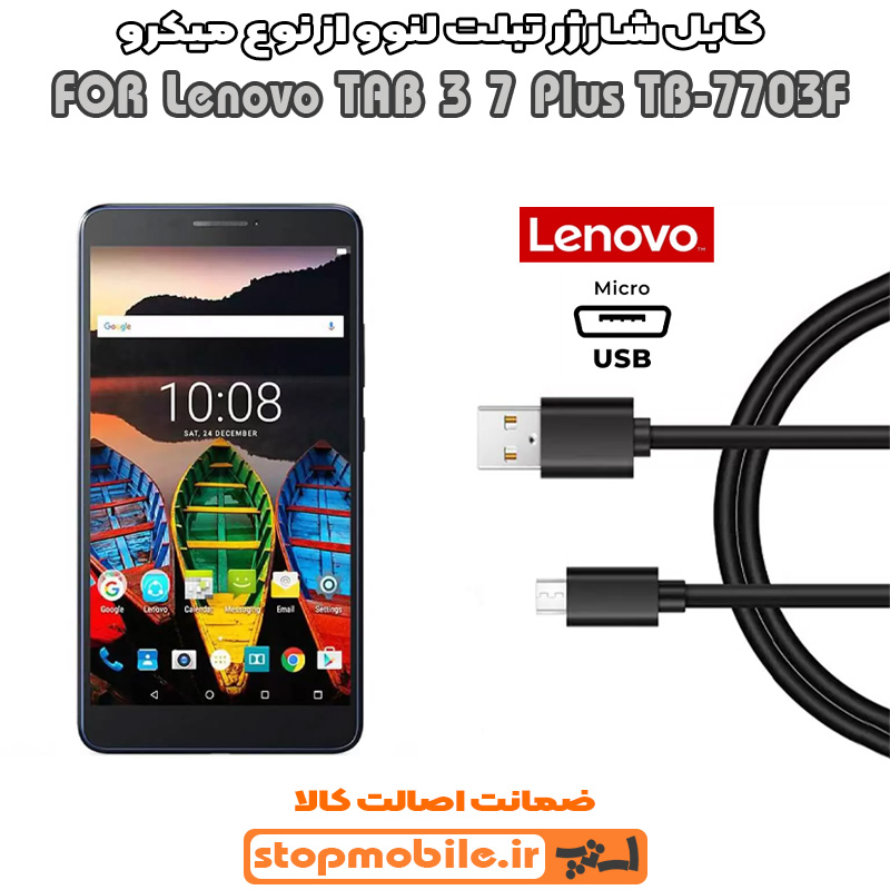کابل شارژ لنوو از نوع میکرو %da%a9%d8%a7%d8%a8%d9%84-%d8%b4%d8%a7%d8%b1%da%98-%d9%84%d9%86%d9%88%d9%88-%d8%a7%d8%b2-%d9%86%d9%88%d8%b9-%d9%85%db%8c%da%a9%d8%b1%d9%88