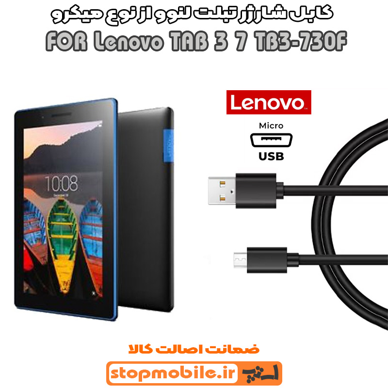 کابل شارژ لنوو از نوع میکرو %da%a9%d8%a7%d8%a8%d9%84-%d8%b4%d8%a7%d8%b1%da%98-%d9%84%d9%86%d9%88%d9%88-%d8%a7%d8%b2-%d9%86%d9%88%d8%b9-%d9%85%db%8c%da%a9%d8%b1%d9%88