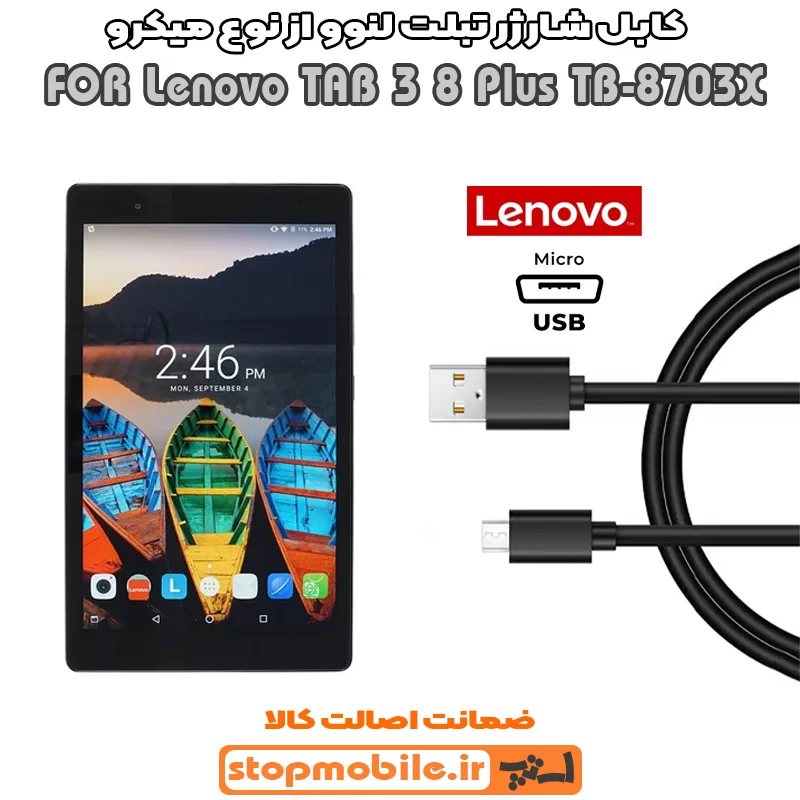 کابل شارژ لنوو از نوع میکرو %da%a9%d8%a7%d8%a8%d9%84-%d8%b4%d8%a7%d8%b1%da%98-%d9%84%d9%86%d9%88%d9%88-%d8%a7%d8%b2-%d9%86%d9%88%d8%b9-%d9%85%db%8c%da%a9%d8%b1%d9%88