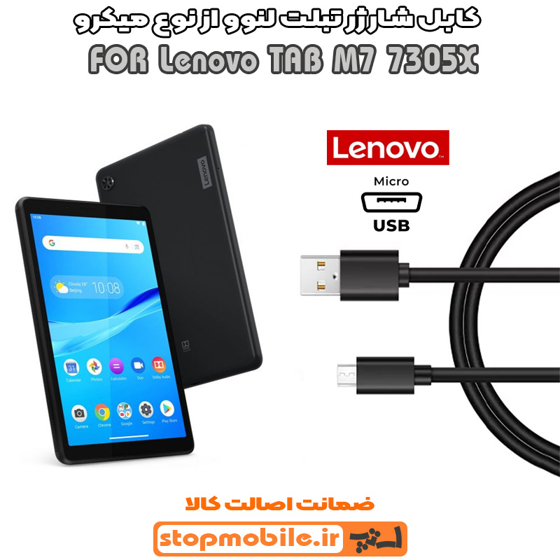 کابل شارژ لنوو از نوع میکرو %da%a9%d8%a7%d8%a8%d9%84-%d8%b4%d8%a7%d8%b1%da%98-%d9%84%d9%86%d9%88%d9%88-%d8%a7%d8%b2-%d9%86%d9%88%d8%b9-%d9%85%db%8c%da%a9%d8%b1%d9%88