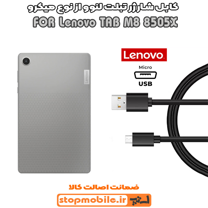 کابل شارژ لنوو از نوع میکرو %da%a9%d8%a7%d8%a8%d9%84-%d8%b4%d8%a7%d8%b1%da%98-%d9%84%d9%86%d9%88%d9%88-%d8%a7%d8%b2-%d9%86%d9%88%d8%b9-%d9%85%db%8c%da%a9%d8%b1%d9%88