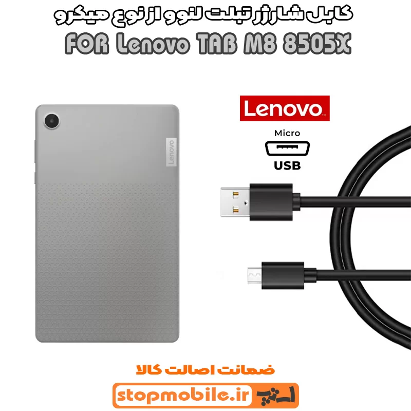کابل شارژ لنوو از نوع میکرو %da%a9%d8%a7%d8%a8%d9%84-%d8%b4%d8%a7%d8%b1%da%98-%d9%84%d9%86%d9%88%d9%88-%d8%a7%d8%b2-%d9%86%d9%88%d8%b9-%d9%85%db%8c%da%a9%d8%b1%d9%88