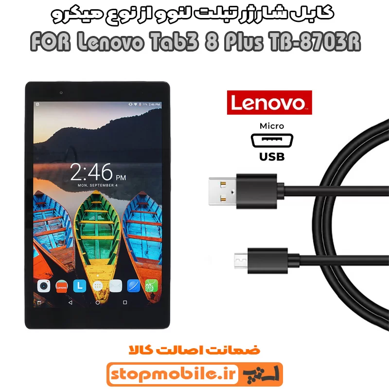 کابل شارژ لنوو از نوع میکرو %da%a9%d8%a7%d8%a8%d9%84-%d8%b4%d8%a7%d8%b1%da%98-%d9%84%d9%86%d9%88%d9%88-%d8%a7%d8%b2-%d9%86%d9%88%d8%b9-%d9%85%db%8c%da%a9%d8%b1%d9%88