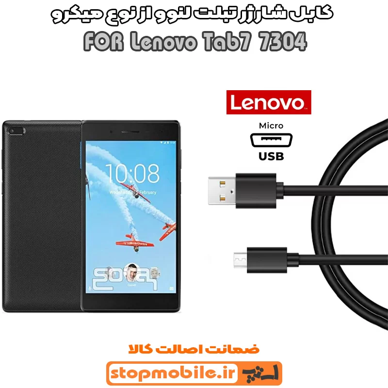 کابل شارژ لنوو از نوع میکرو %da%a9%d8%a7%d8%a8%d9%84-%d8%b4%d8%a7%d8%b1%da%98-%d9%84%d9%86%d9%88%d9%88-%d8%a7%d8%b2-%d9%86%d9%88%d8%b9-%d9%85%db%8c%da%a9%d8%b1%d9%88