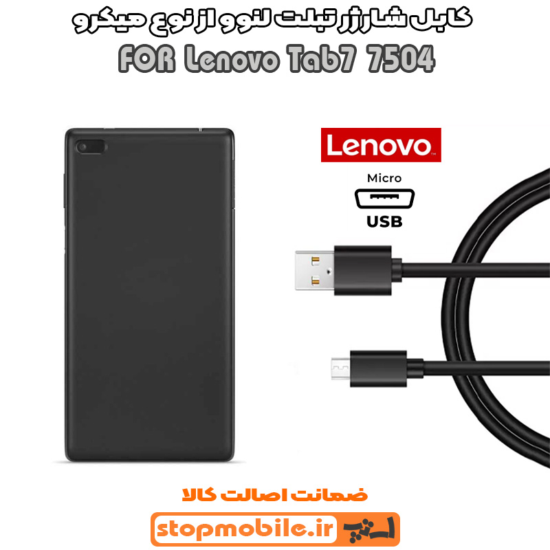 کابل شارژ لنوو از نوع میکرو %da%a9%d8%a7%d8%a8%d9%84-%d8%b4%d8%a7%d8%b1%da%98-%d9%84%d9%86%d9%88%d9%88-%d8%a7%d8%b2-%d9%86%d9%88%d8%b9-%d9%85%db%8c%da%a9%d8%b1%d9%88