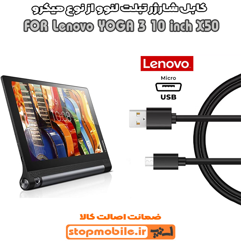 کابل شارژ لنوو از نوع میکرو %da%a9%d8%a7%d8%a8%d9%84-%d8%b4%d8%a7%d8%b1%da%98-%d9%84%d9%86%d9%88%d9%88-%d8%a7%d8%b2-%d9%86%d9%88%d8%b9-%d9%85%db%8c%da%a9%d8%b1%d9%88