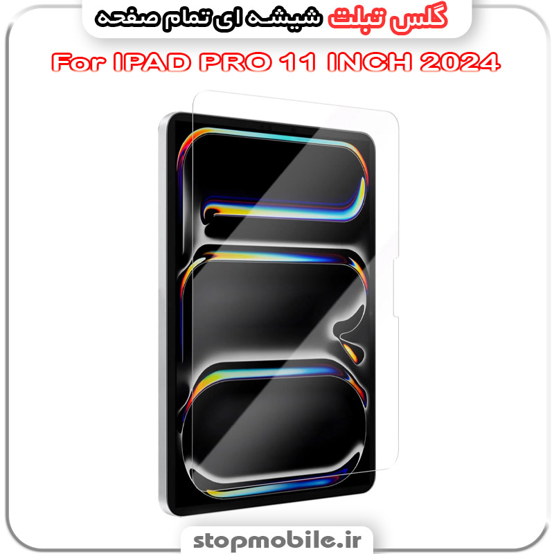 گلس آیپد شیشه ای استپ موبایل | لوازم جانبی موبایل و تبلت | گلس تبلت آیپد پرو IPAD PRO 11 INCH 2025 از جنس شیشه ای تمام صفحه