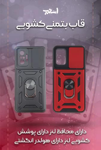 گارد بتمنی کشویی