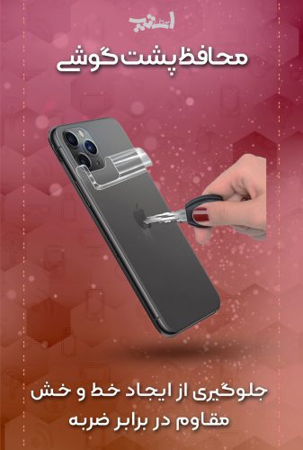 برچسب محافظ پشت گوشی آیفون Iphone 14 | استپ موبایل