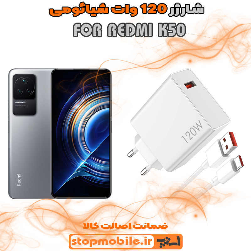 شارژر اصلی شیائومی 120 وات %d8%b4%d8%a7%d8%b1%da%98%d8%b1-%d8%a7%d8%b5%d9%84%db%8c-%d8%b4%db%8c%d8%a7%d8%a6%d9%88%d9%85%db%8c-120-%d9%88%d8%a7%d8%aa
