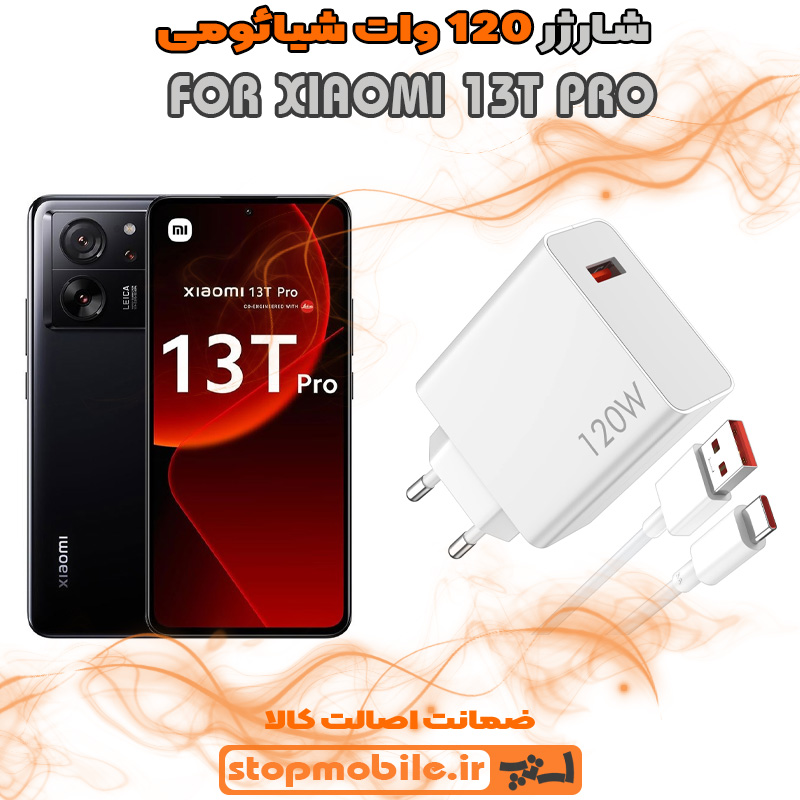 شارژر اصلی شیائومی 120 وات %d8%b4%d8%a7%d8%b1%da%98%d8%b1-%d8%a7%d8%b5%d9%84%db%8c-%d8%b4%db%8c%d8%a7%d8%a6%d9%88%d9%85%db%8c-120-%d9%88%d8%a7%d8%aa