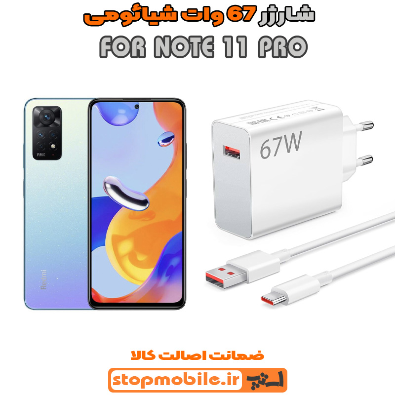 شارژر 67 وات اصلی شیائومی %d8%b4%d8%a7%d8%b1%da%98%d8%b1-67-%d9%88%d8%a7%d8%aa-%d8%a7%d8%b5%d9%84%db%8c-%d8%b4%db%8c%d8%a7%d8%a6%d9%88%d9%85%db%8c